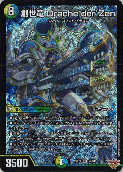 DM25-RP4]創世竜 Drache der'Zen【SR】S7/S11 – フルコンプ ONLINE SHOP