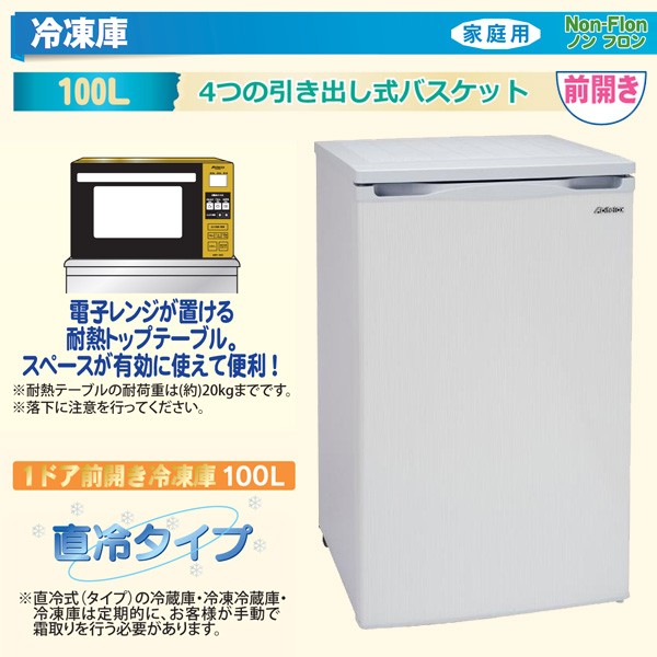 きまぐれきっちんさん専用】Abitelax 冷凍庫 ACF-110E 100L 【公式通販】