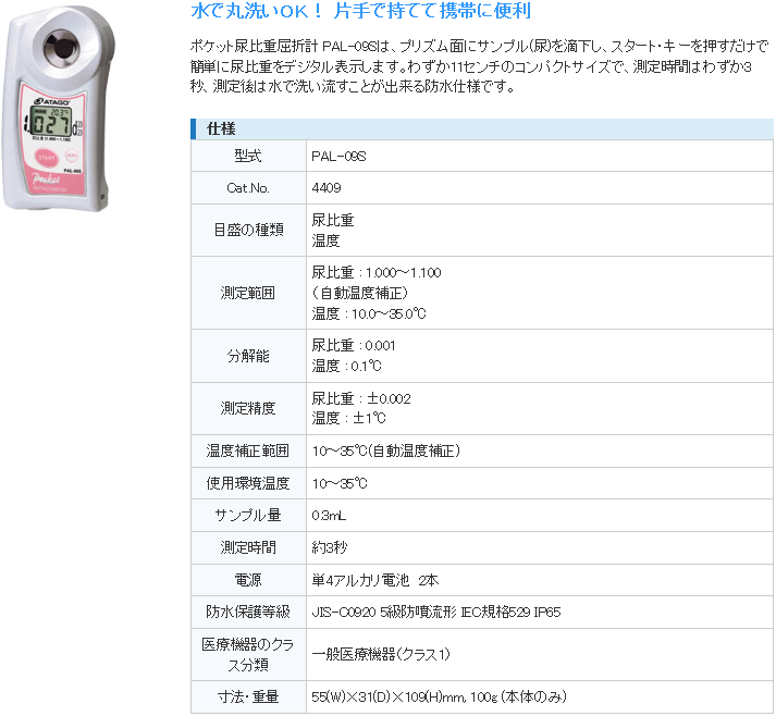 アタゴ ATAGO PAL-09S ポケット尿比重屈折計 アタゴ (ATAGO) 伝動機