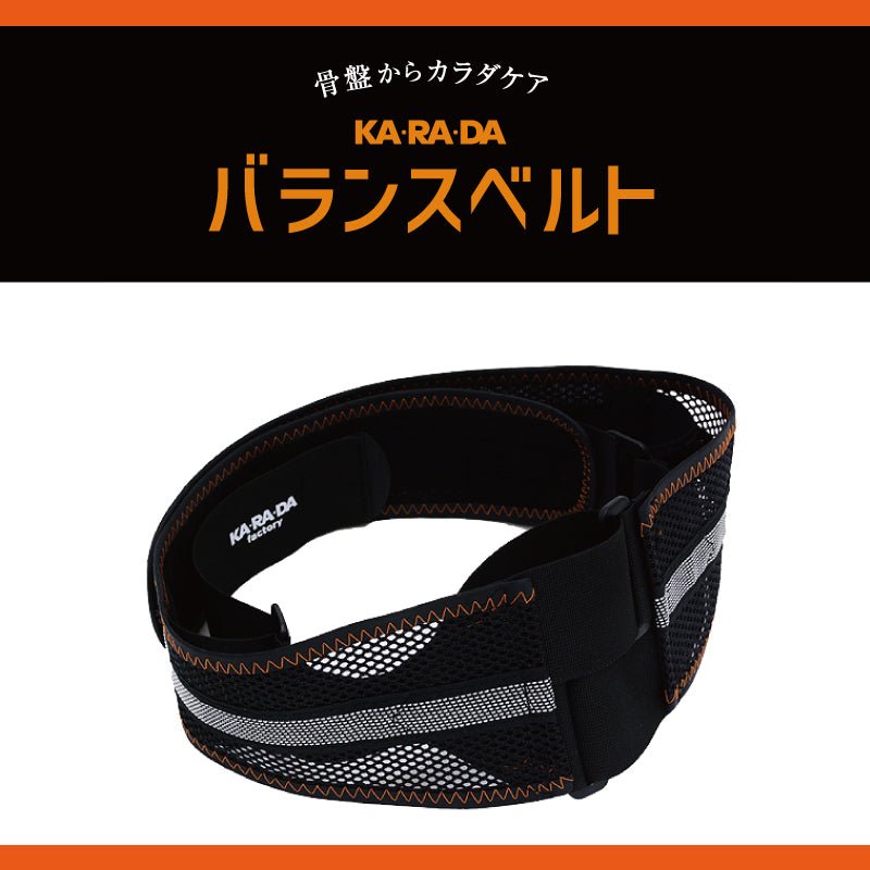 KA・RA・DAバランスベルト – KA·RA·DA MARCHÉ