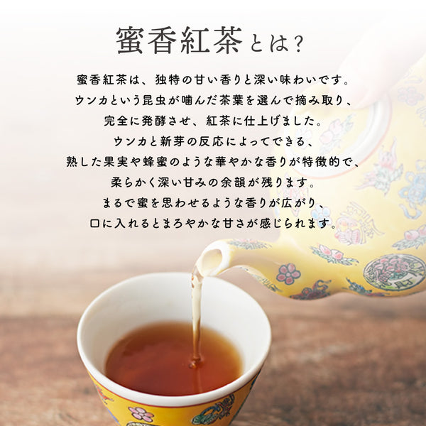 台湾好茶】坪林 蜜香紅茶 （蜜香り)蜜香烏龍茶 蜜香凍頂烏龍150g 3点
