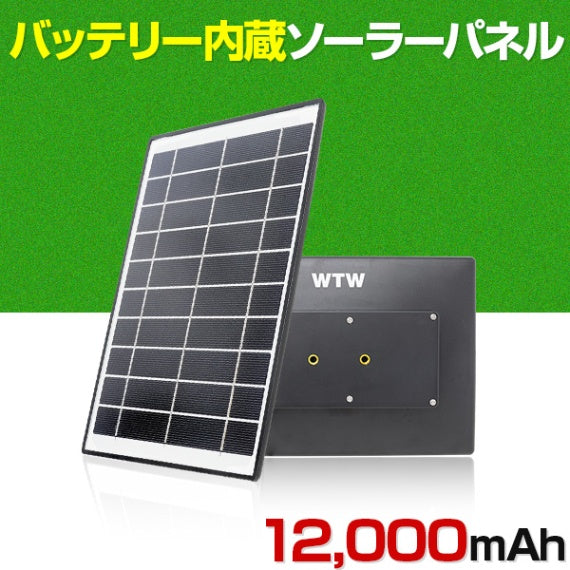 予約受付】大容量12,000mAh/21,000mAh バッテリー内蔵 太陽光ソーラー