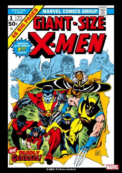 X-MEN：アンキャニィ・ジェネシスの感想・あらすじ・解説｜マーベル