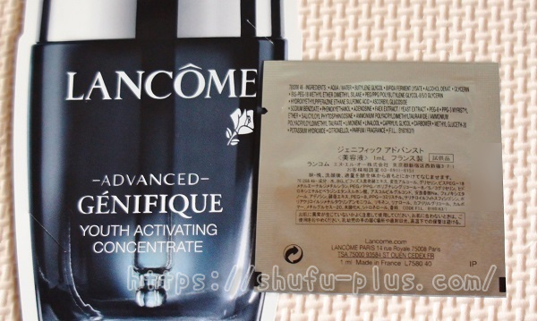 ランコムジェニフィック無料サンプルが2万人に当たるキャンペーン