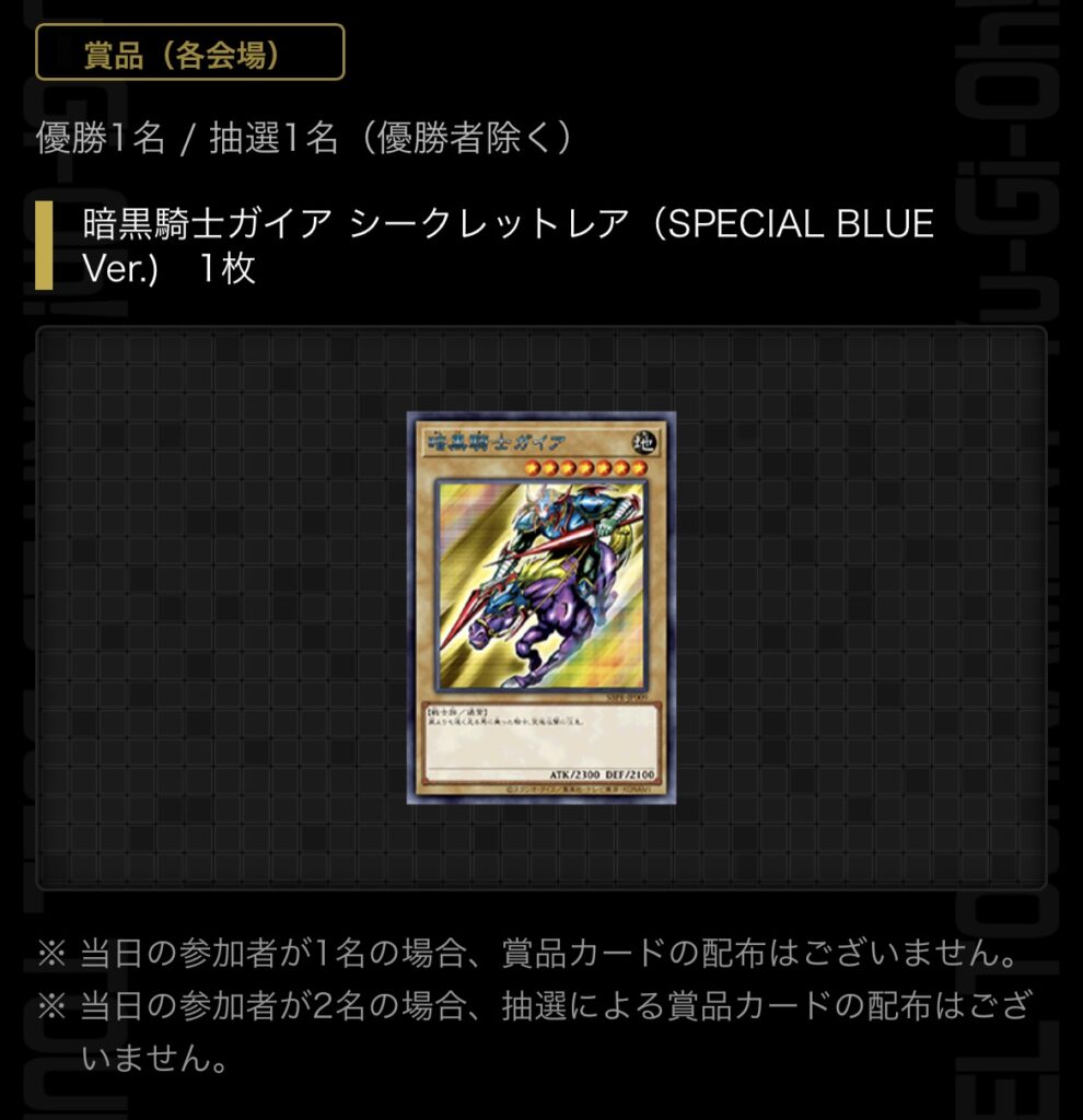 遊戯王】超激レア？！『暗黒騎士ガイア』のブルーシークレットをゲット