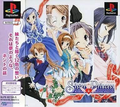 シスタープリンセス】妹が魔界の住人でも問題なし!? 釣り合わない相手