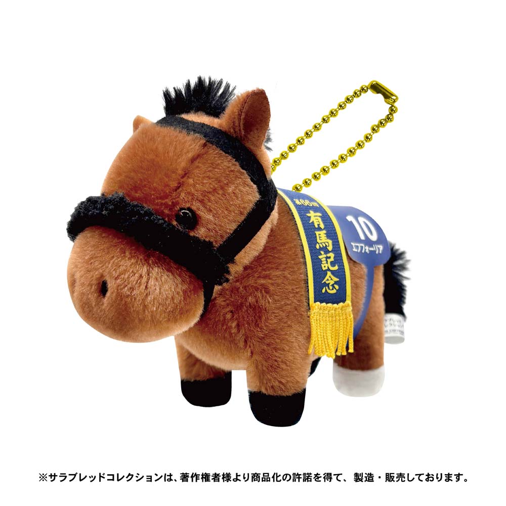 4月発送】サラブレッドコレクション ぬいぐるみボールチェーン（エフ