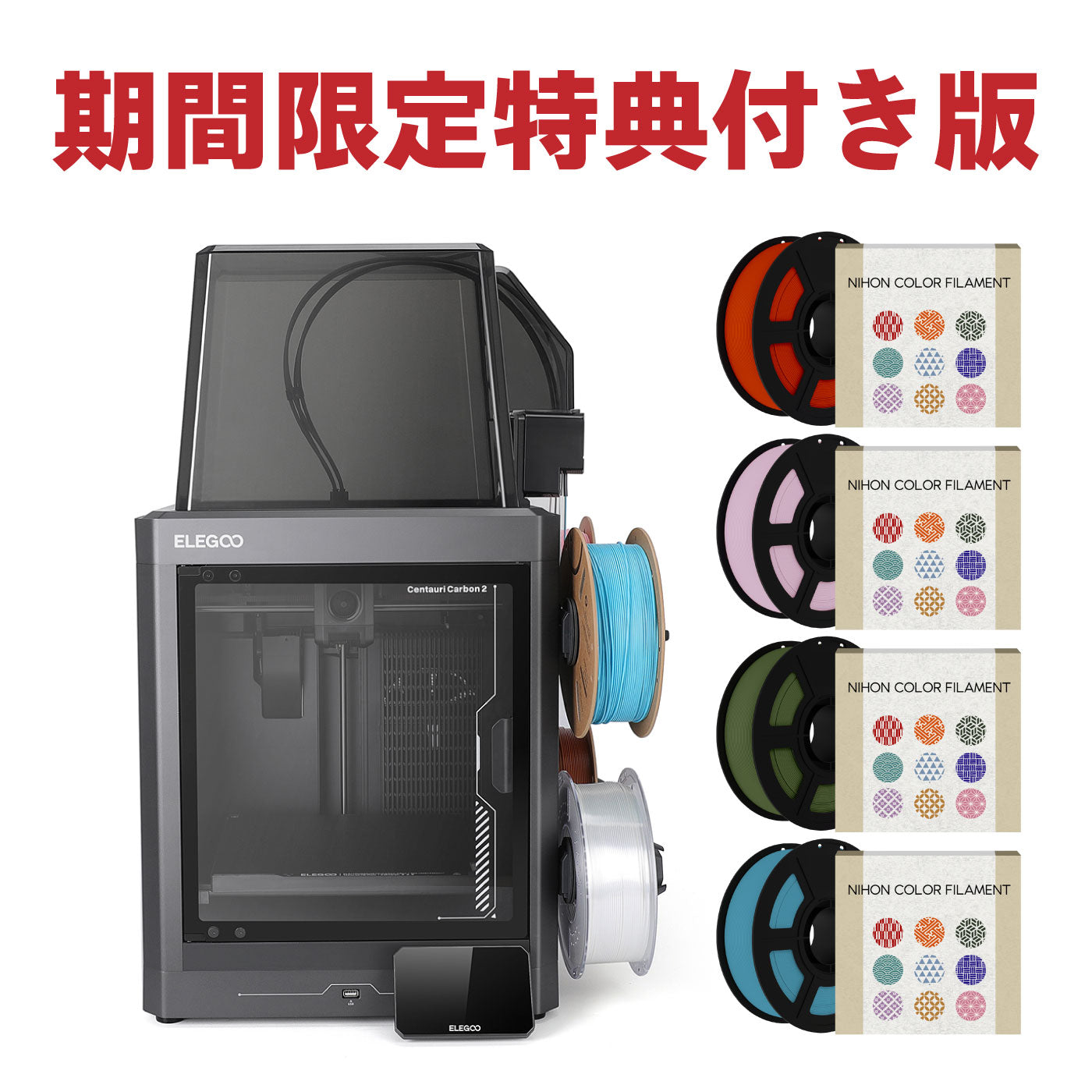 ELEGOO FFF（FDM）方式 3Dプリンター 『Centauri Carbon 2』 – 3D