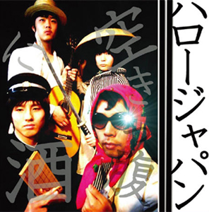 空きっ腹に酒 » DISC