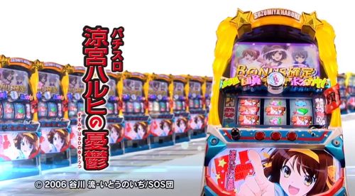 パチスロ 涼宮ハルヒの憂鬱 天井・設定判別・終了画面・ロングフリーズ