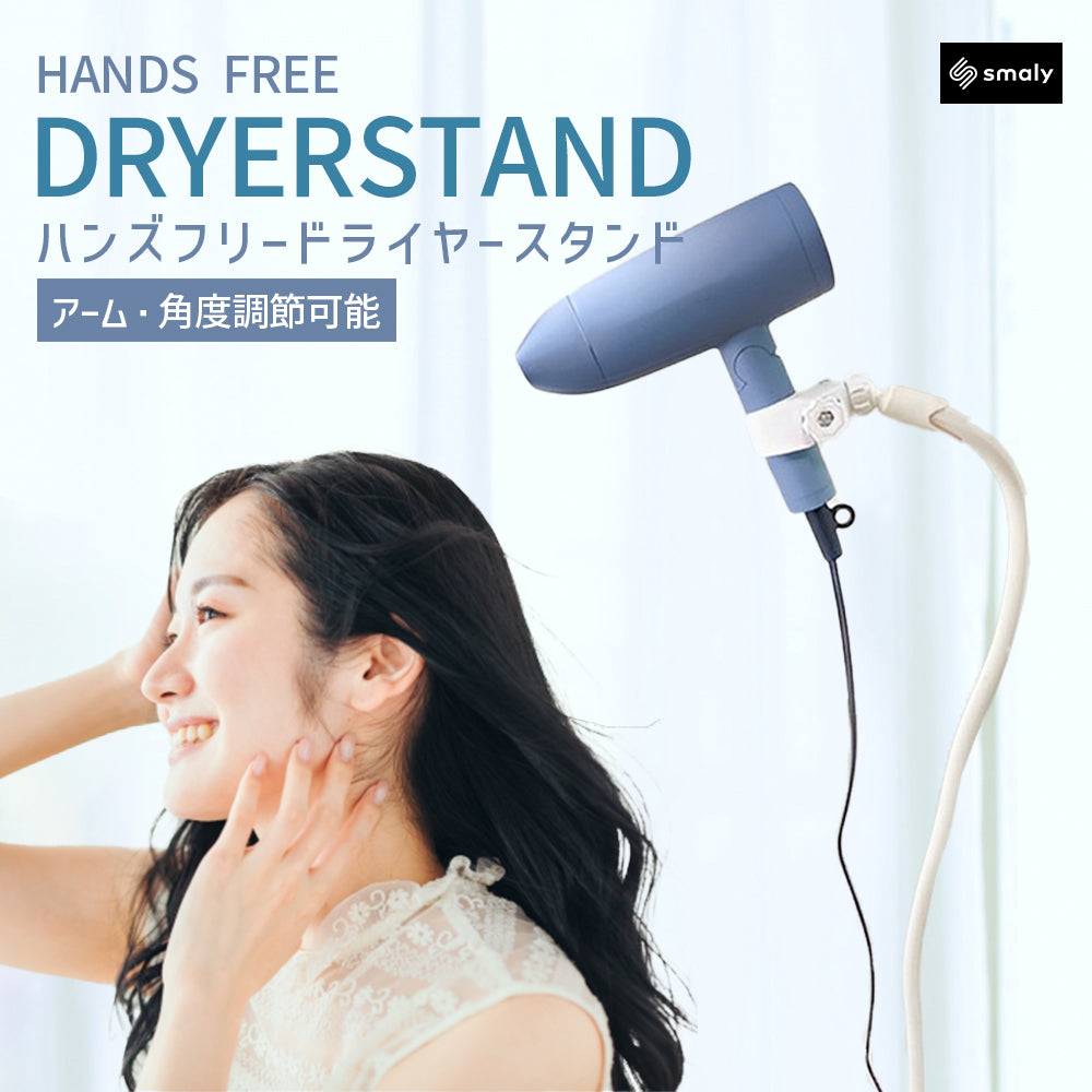 ドライヤースタンド ハンズフリー 固定 ドライヤーホルダー クリップ