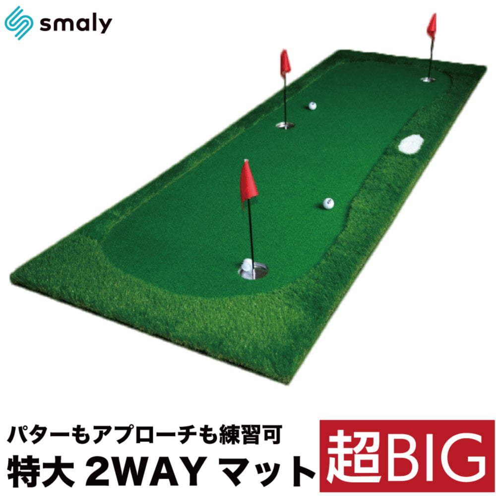 Smaly公式】超BIG パターマット 3m パター練習 アプローチ練習 ロング