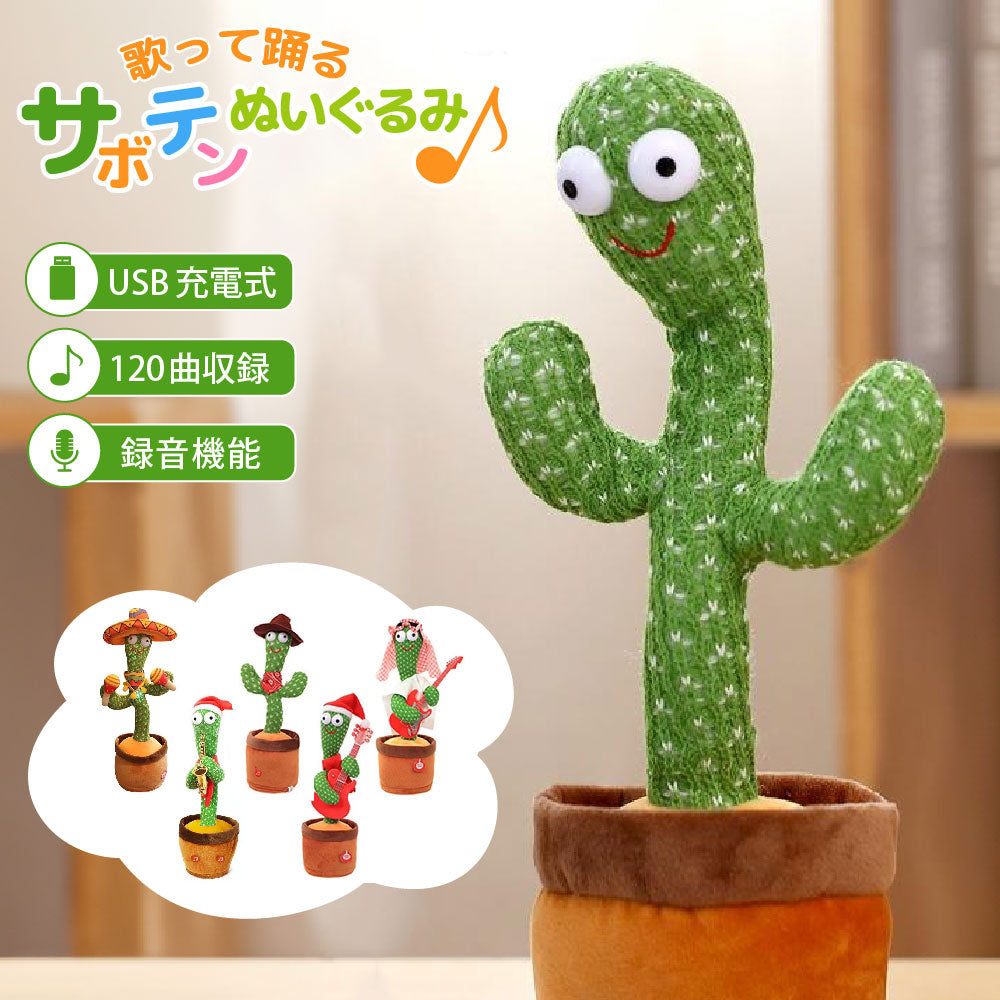 歌って踊るサボテンぬいぐるみ – Smaly公式ショップ
