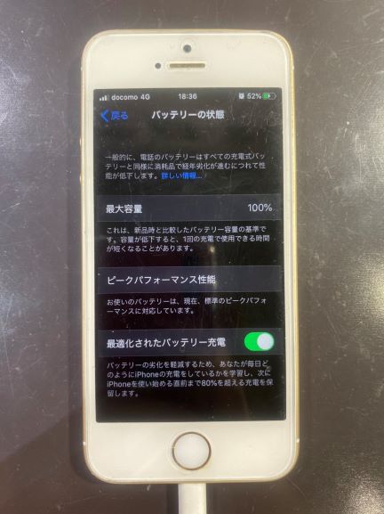 バッテリーの最大容量が82%のiPhoneSEを復活させるためには👇 – ス