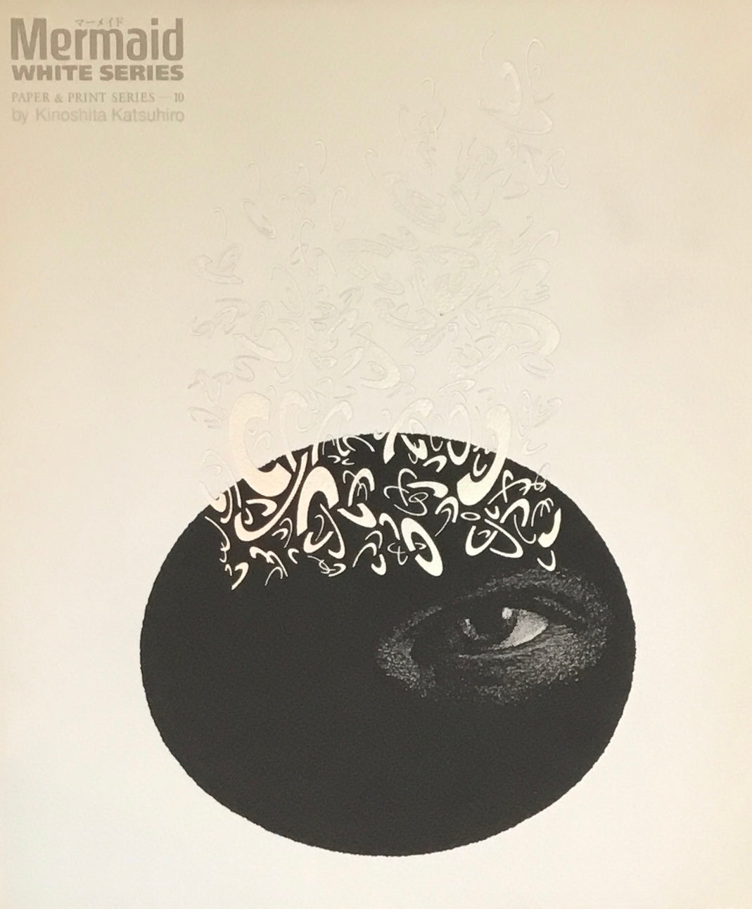 Mermaid WHITE SERIES Paper & Print Series 10 木下勝弘 – smokebooks