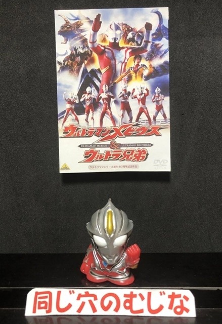 映画 ウルトラマンメビウス＆ウルトラ兄弟 入場者プレゼント指人形