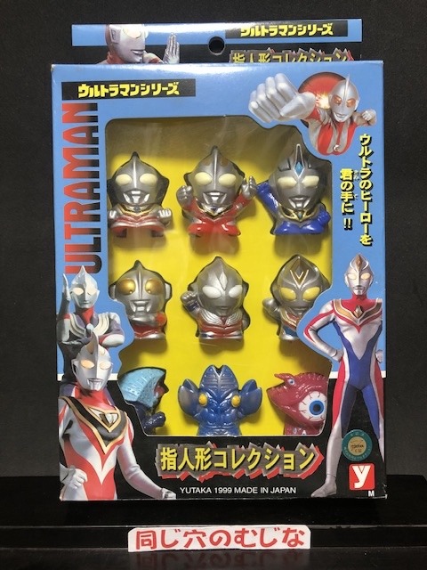 ウルトラマンシリーズ 指人形コレクション | ソフビマニア - 日本最大