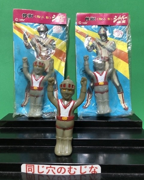 当時物 ソフビ マスダヤ スペクトルマン | ソフビマニア - 日本最大の