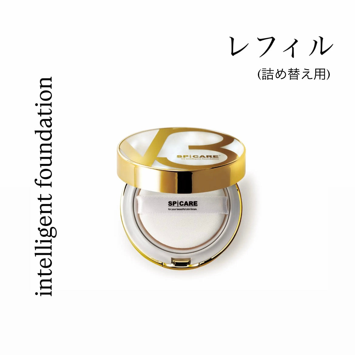 SPICARE V3インテリジェントファンデーション レフィル – SOISHOP