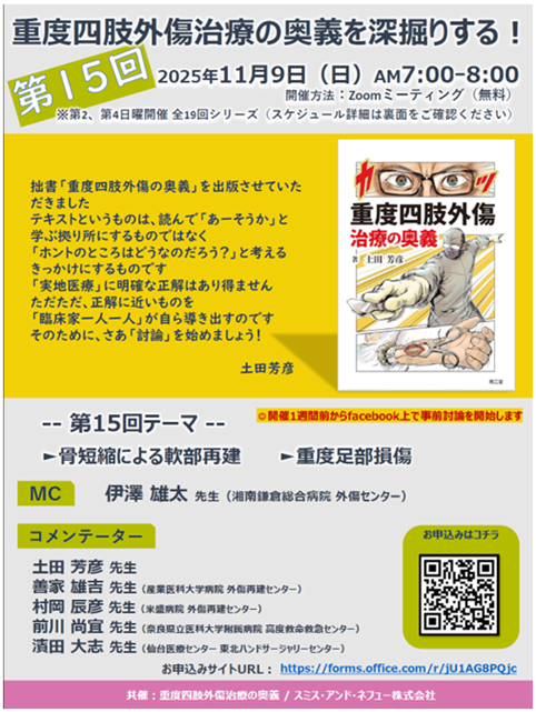 湘南・札幌外傷整形外科研究所 / m3.com学会研究会