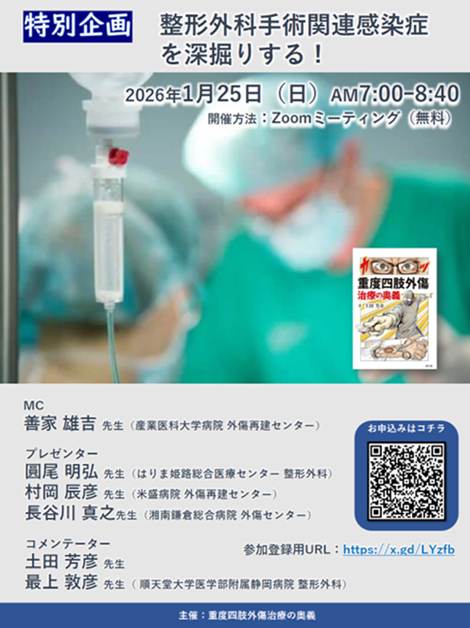 湘南・札幌外傷整形外科研究所 / m3.com学会研究会