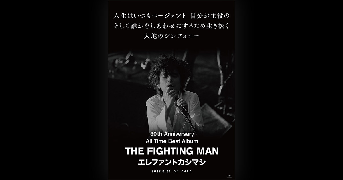 エレファントカシマシ デビュー30周年記念 スペシャルサイト