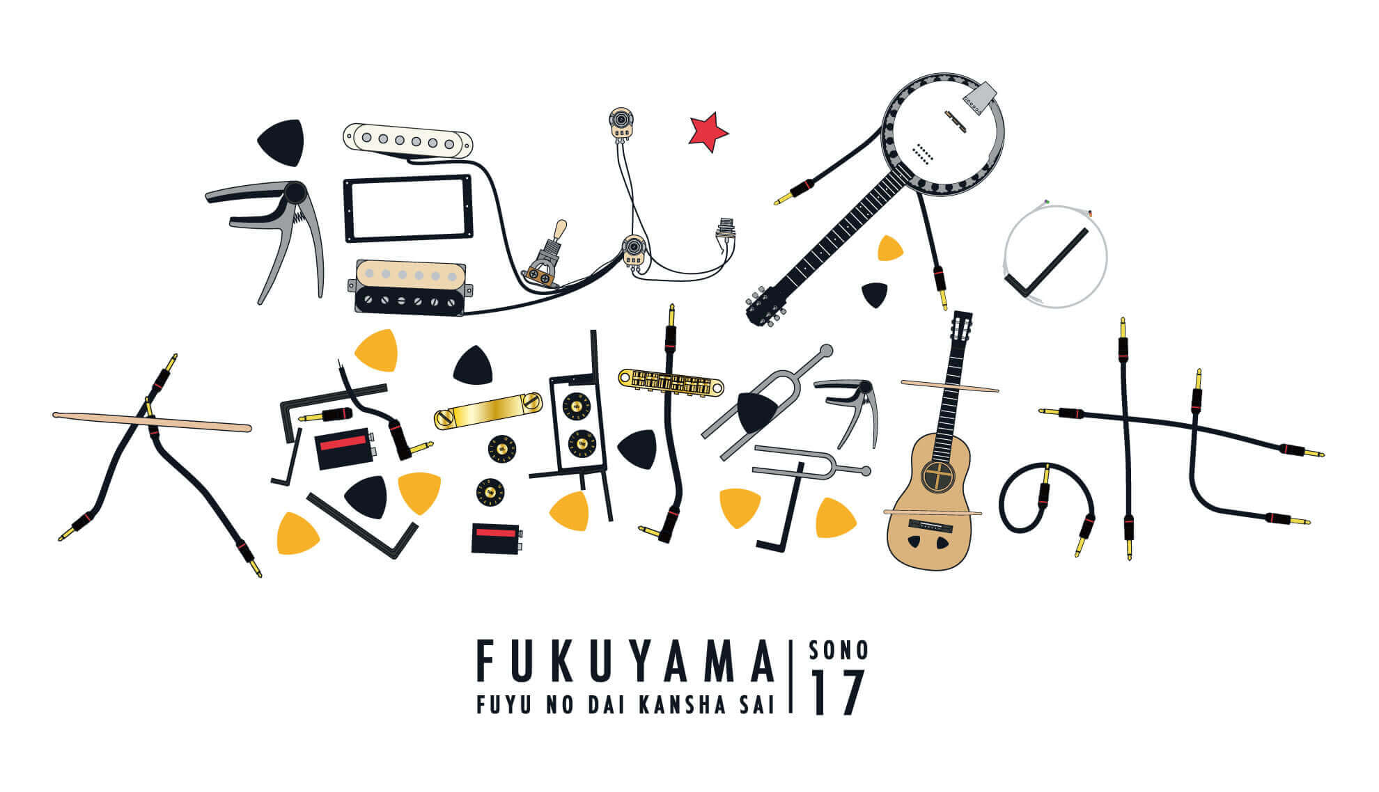 福山☆冬の大感謝祭 其の十七』 & 12.23 男性限定LIVE