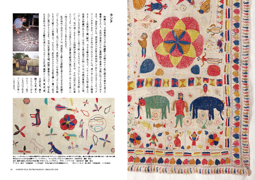 岩立テキスタイルミュージアム「インドからはじまる 大地の布を求めて