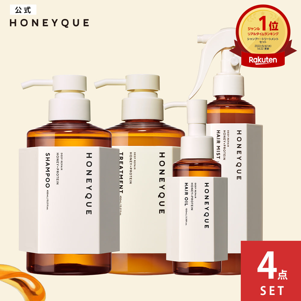 選べる4点セット】ハニークディープリペアシリーズセット