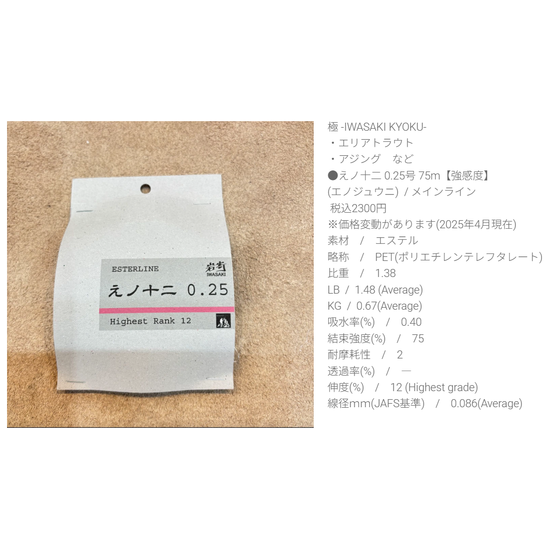 ENOJUNI（えノ十二） – t-Route