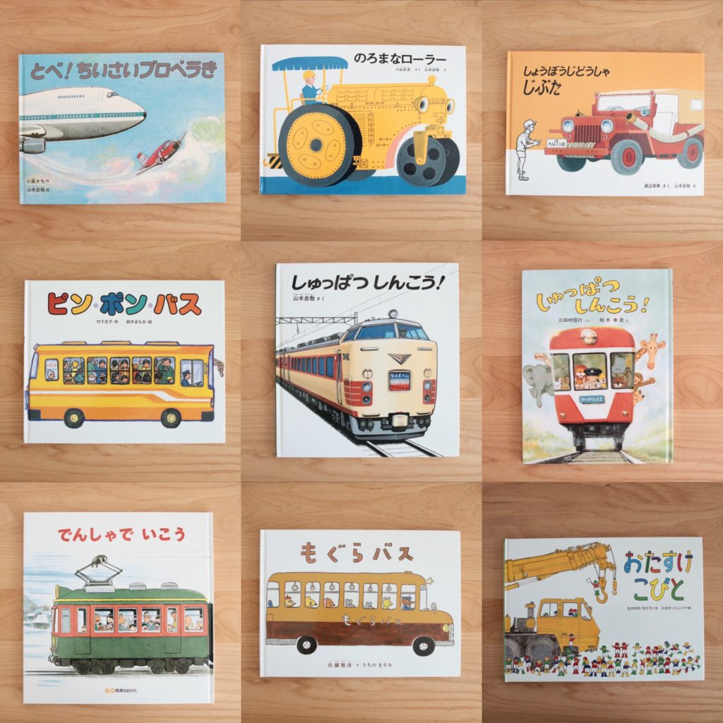 のりもの好きな子どもにおすすめ♩「のりもの絵本」18選 | つづる