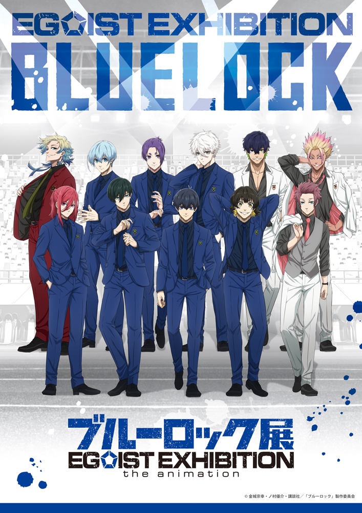 ブルーロック展 EGOIST EXHIBITION the animation」にミヒャエル