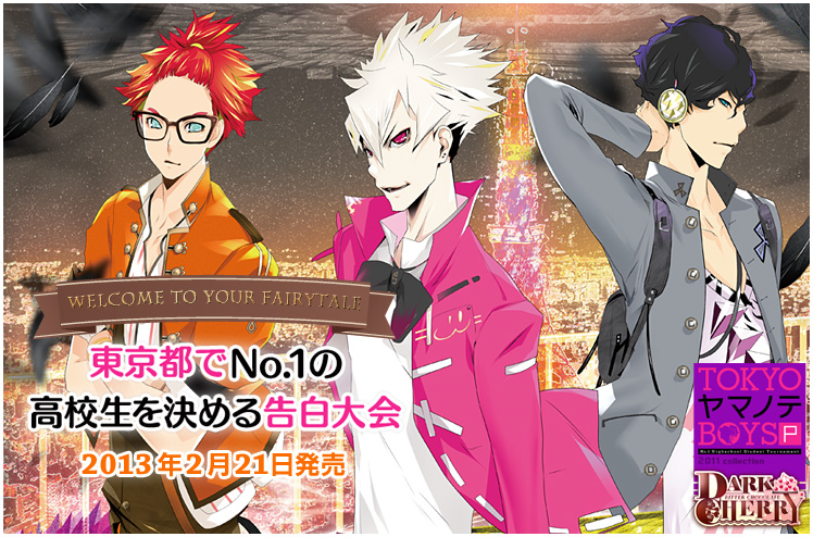 TOKYOヤマノテBOYS Portable