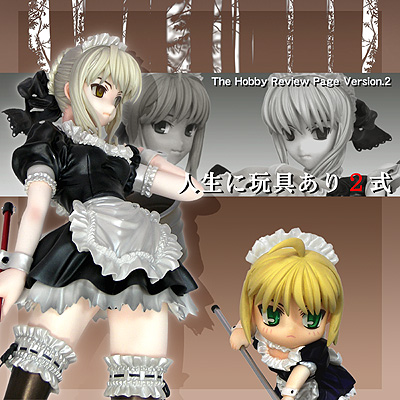 人生に玩具あり2式 【ALTER Fate/hollow ataraxia セイバーオルタ