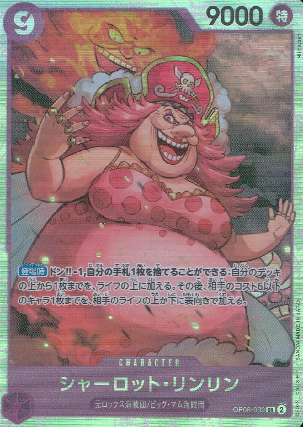 シャーロット・リンリン OP08-069 SR – TAGSIDE