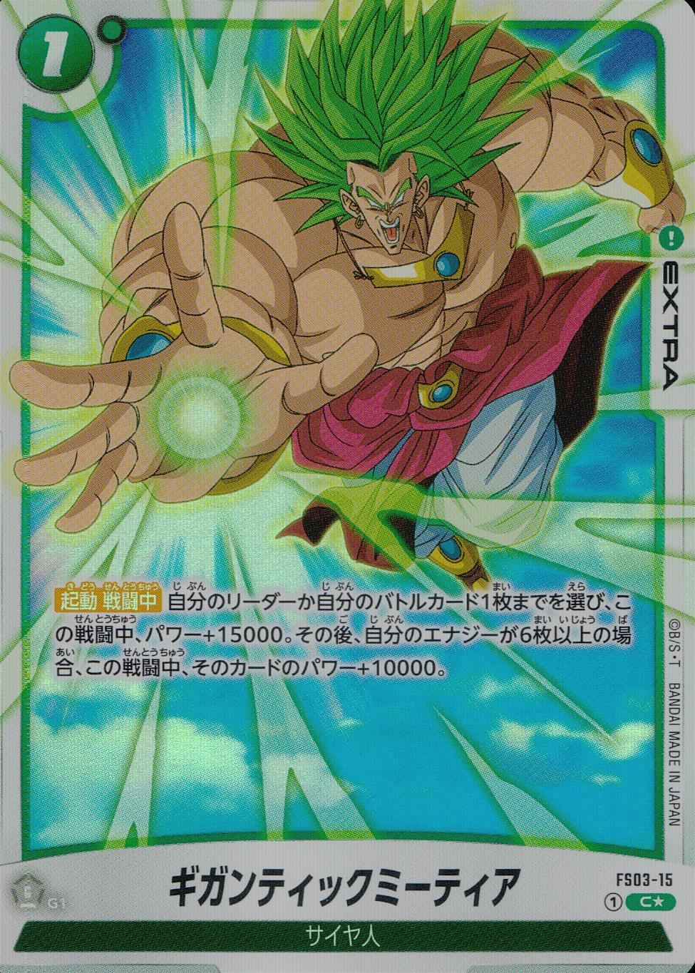 パラレル)ギガンティックミーティア FS03-15/CS – TAGSIDE