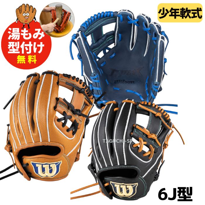 NEW【2026年モデル】【型付け加工無料】【Wilson】ウィルソン
