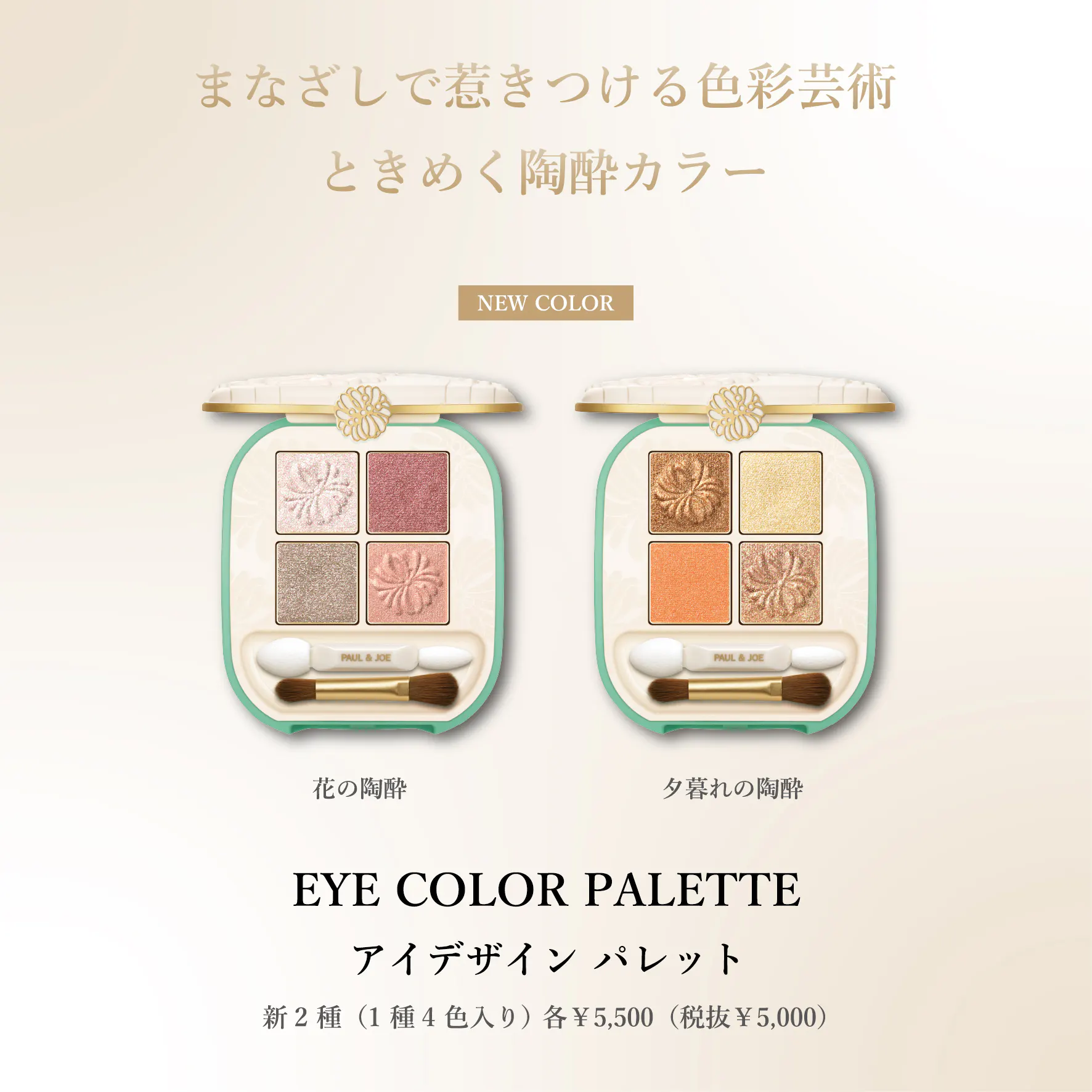 9/1発売】PAUL & JOE：サブライム クリーム ファンデーション | 田立屋