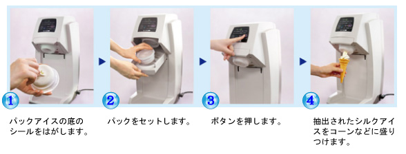 スジャータ アイスクリームマシーン ワンショットパック式