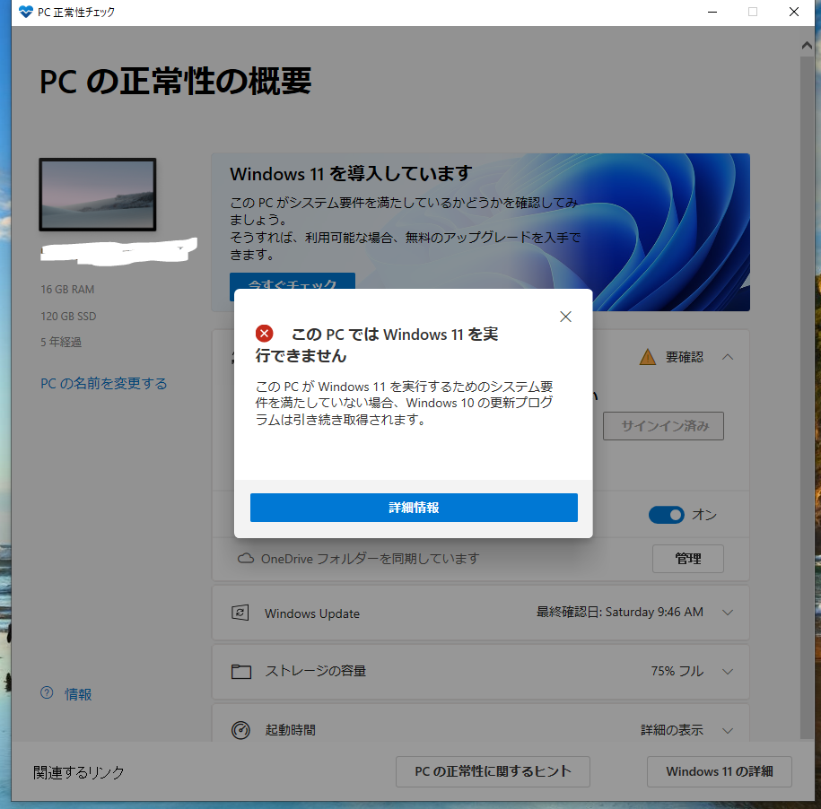 Windows11は第8世代intelCPU以降とTPMサポートがないと対応不可のよう