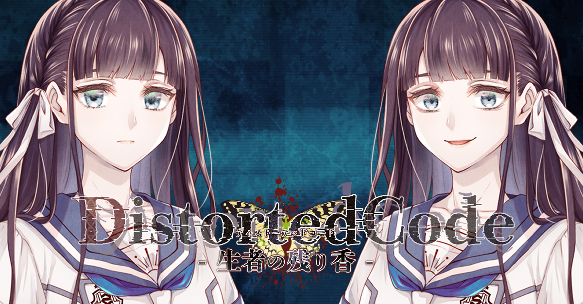 DistortedCode-生者の残り香-