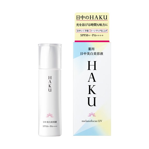 HAKU 極致阻黑粧前精華/資生堂HAKU 薬用日中美白美容液45ml(医薬部