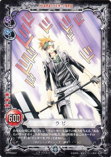 カード名「アレン・ウォーカー」(10 枚)｜D.Gray-manトレーディング