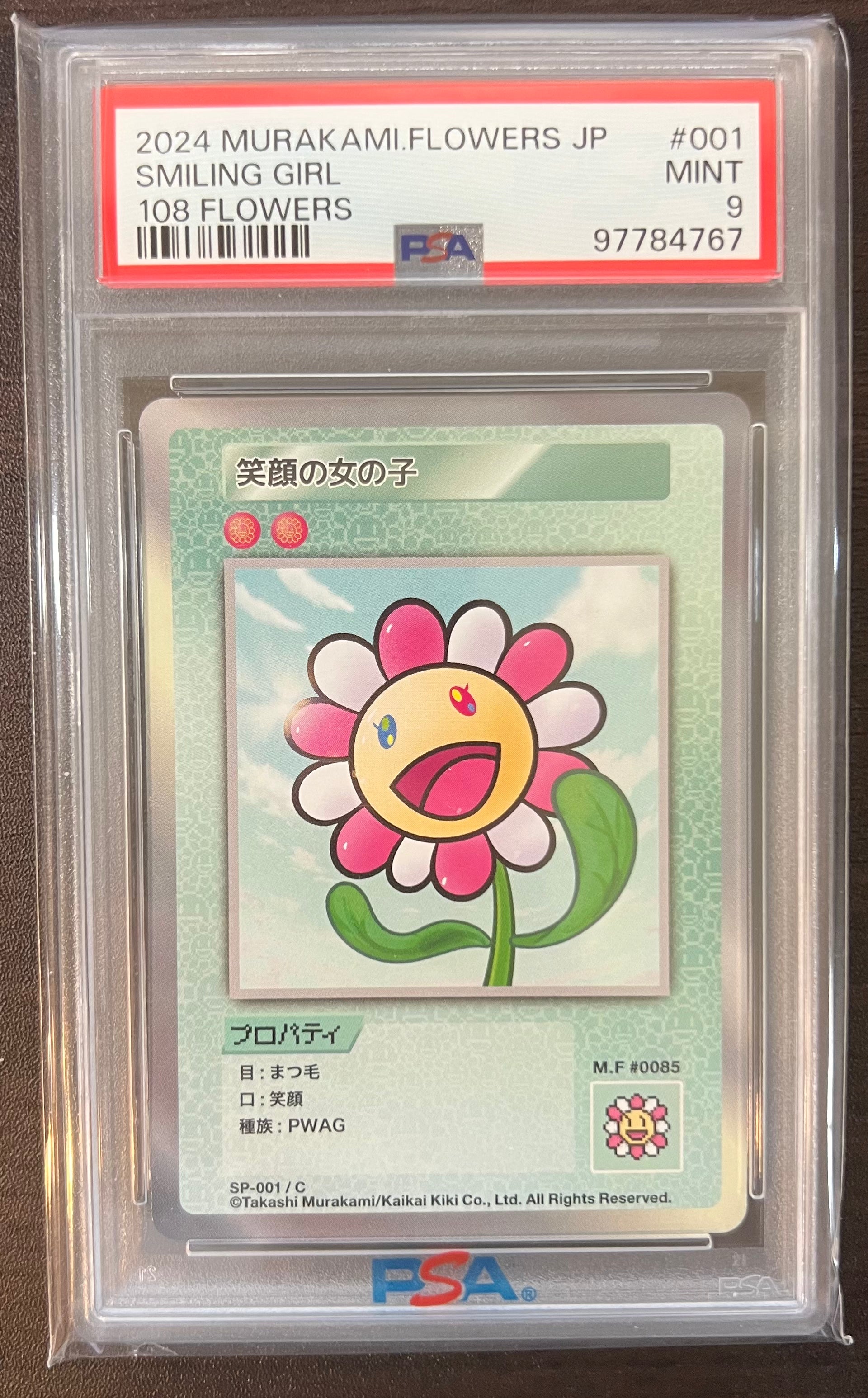 108フラワーズ 日本語版 1BOX 初版 シュリンク付き 村上隆 108