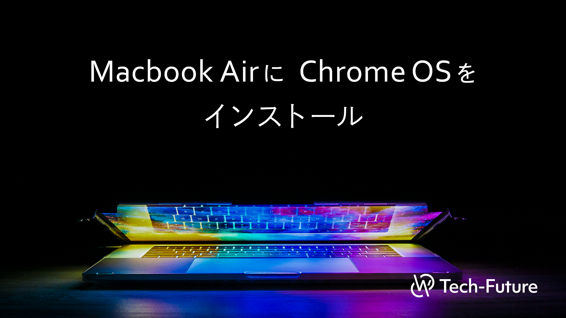 Macbook AirにChrome OSをインストール | willserver for tech-future