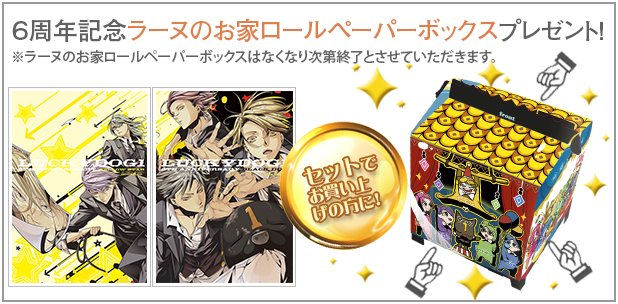 Tennenouji : 『ラッキードッグ1』anniversary