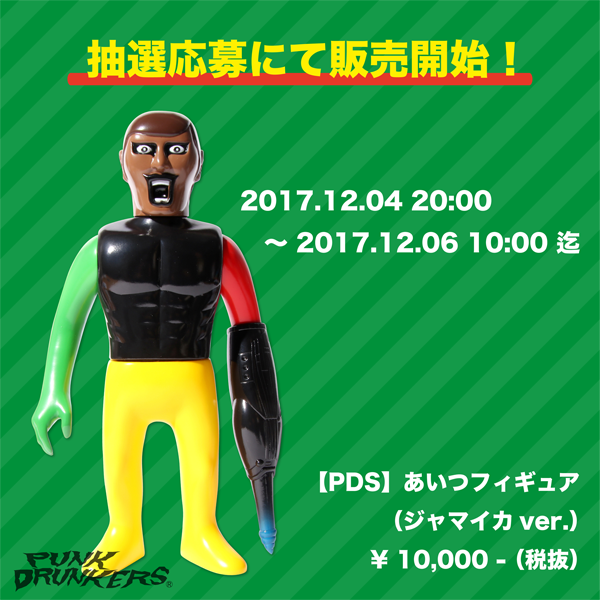 パンクドランカーズ 【最安値】パンクドランカーズ あいつフィギュア