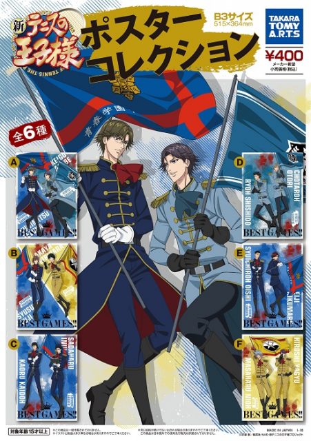 タカラトミーアーツ：商品情報が到着！【ポスターコレクション】｜NEWS