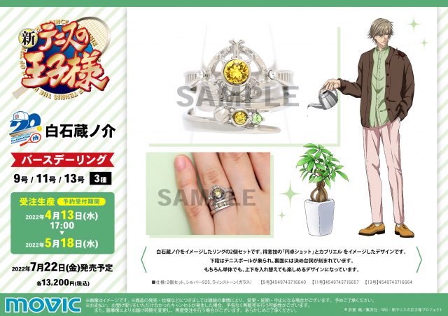 ムービック：新商品情報が到着！【白石蔵ノ介誕生日記念商品】｜NEWS