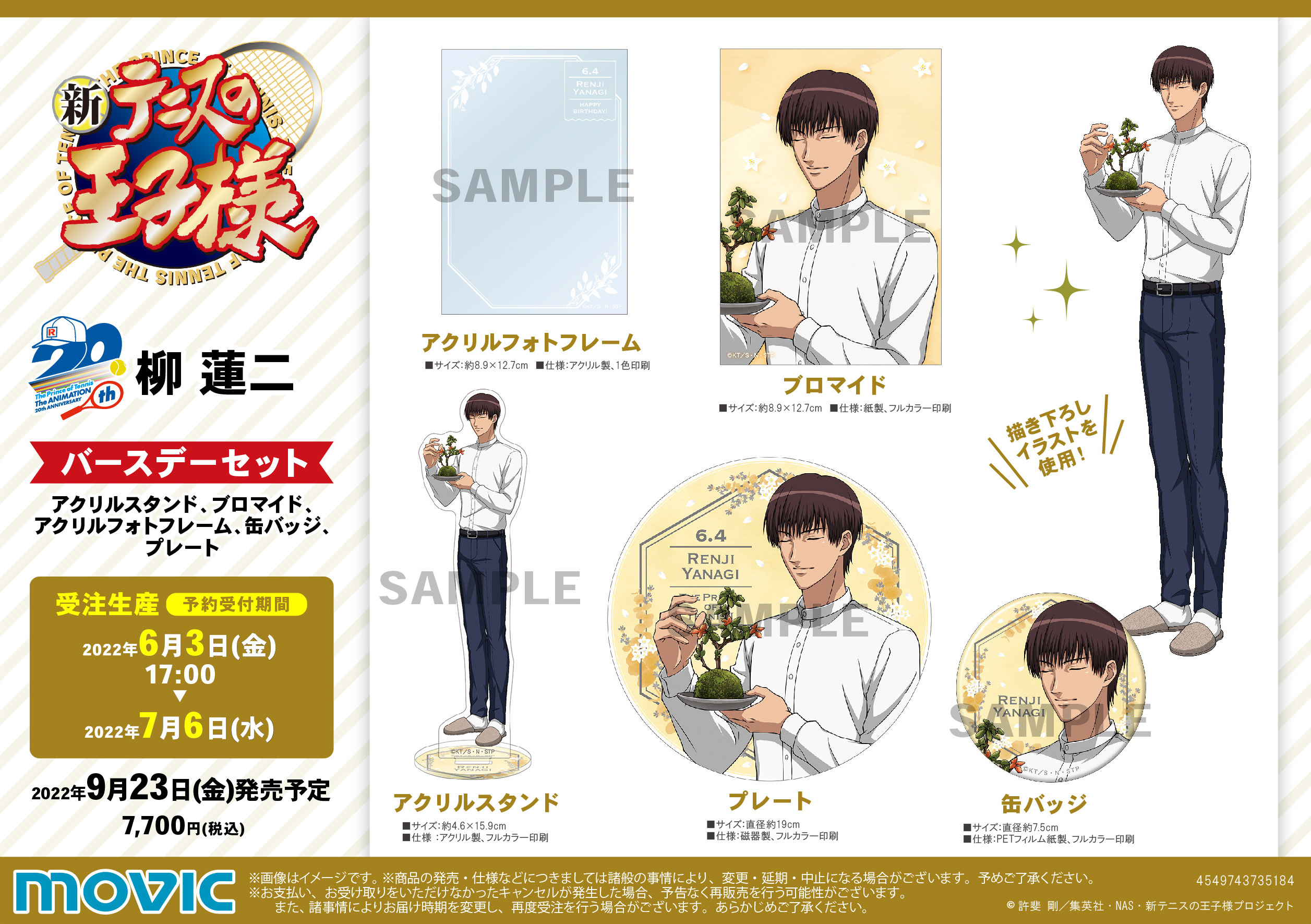 ムービック：新商品情報が到着！【柳 蓮二誕生日記念商品】｜NEWS｜新